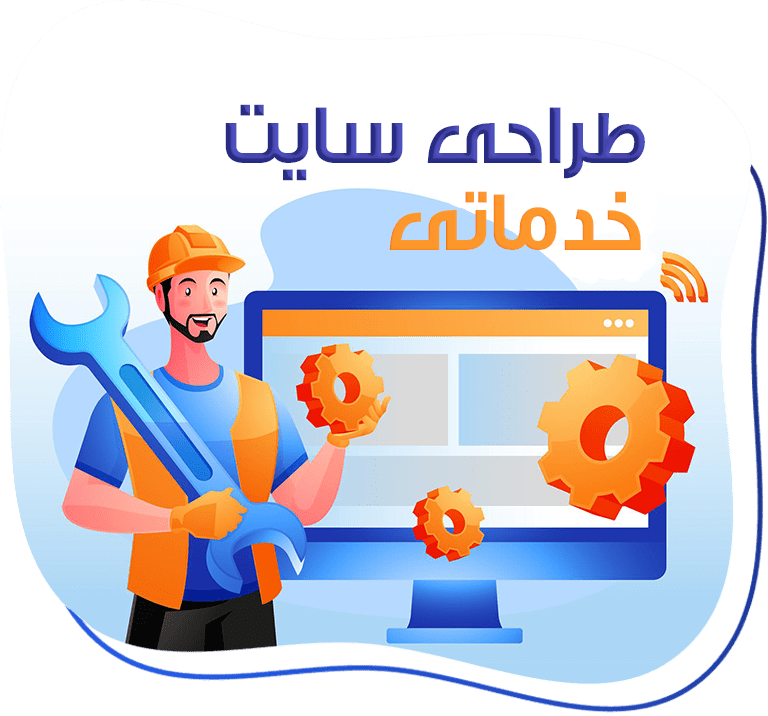 طراحی سایت خدماتی