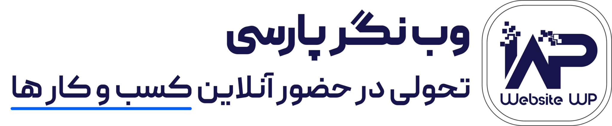 لوگو-وب-نگر-پارسی-2048x424 (1)