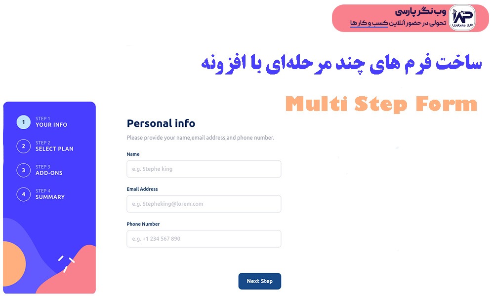 وب نگر پارسی افزونه Multi Step Form
