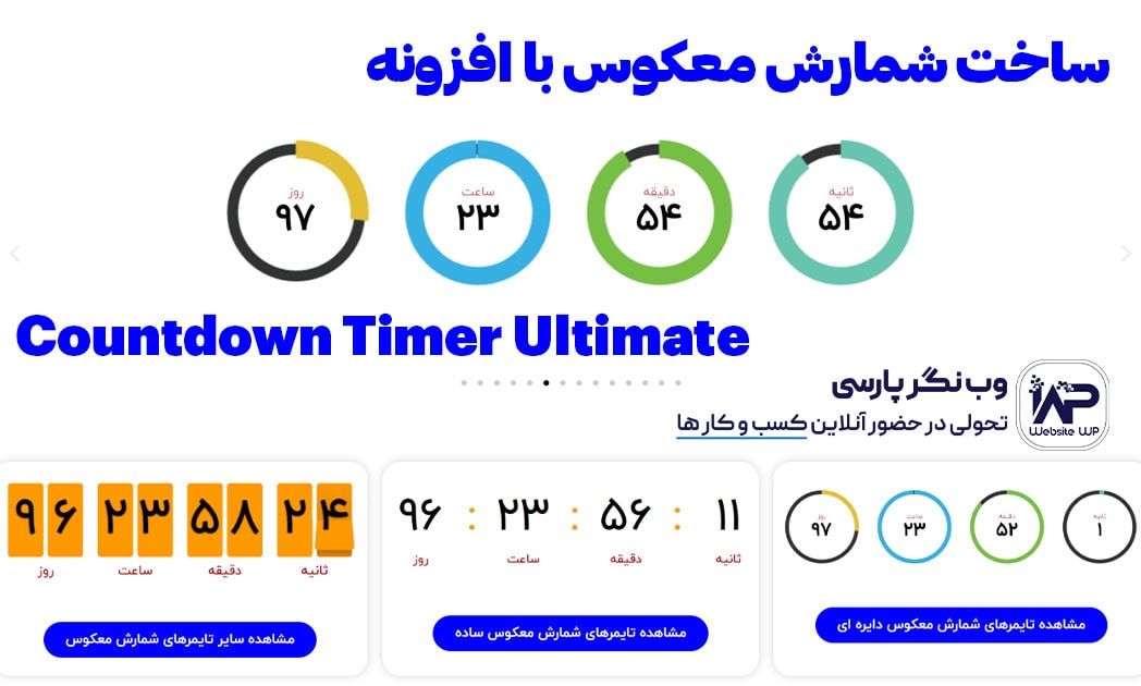 وب نگر پارسی افزونه تایمر شمارش معکوس