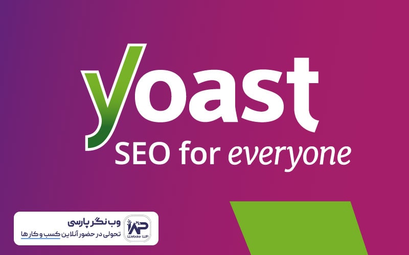 وب نگر پارسی آموزش کامل افزونه Yoast SEO برای بهینه سازی سایت