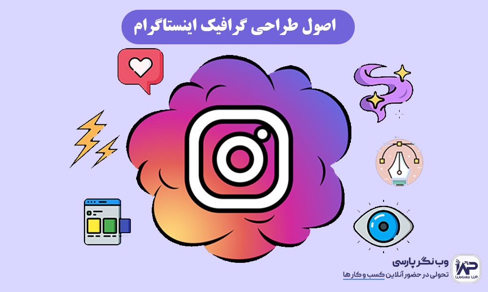 اصول طراحی گرافیک اینستاگرام