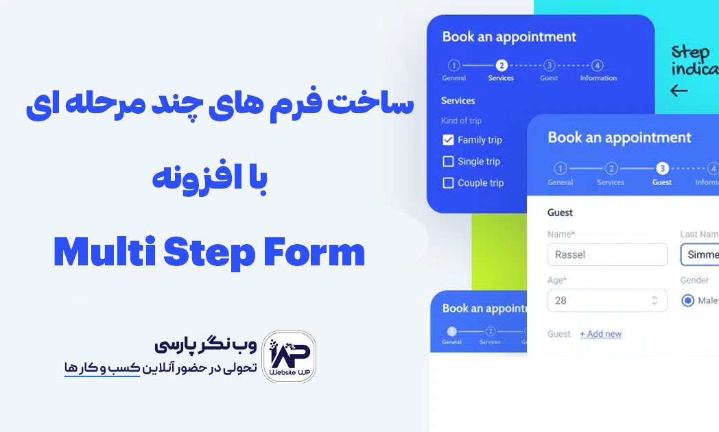 وب نگر پارسی افزونه Multi Step Form