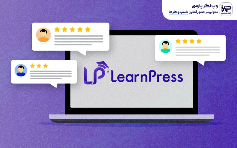 وب نگر پارسی افزونه لرن پرس