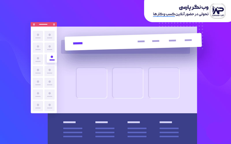 وب نگر پارسی افزونه هدر و فوتر المنتور