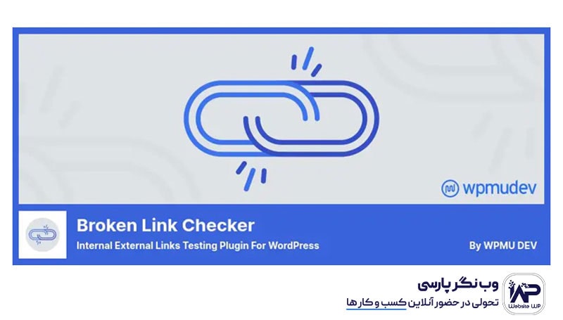 وب نگر پارسی بررسی لینک های شکسته با افزونه Broken Link Checker