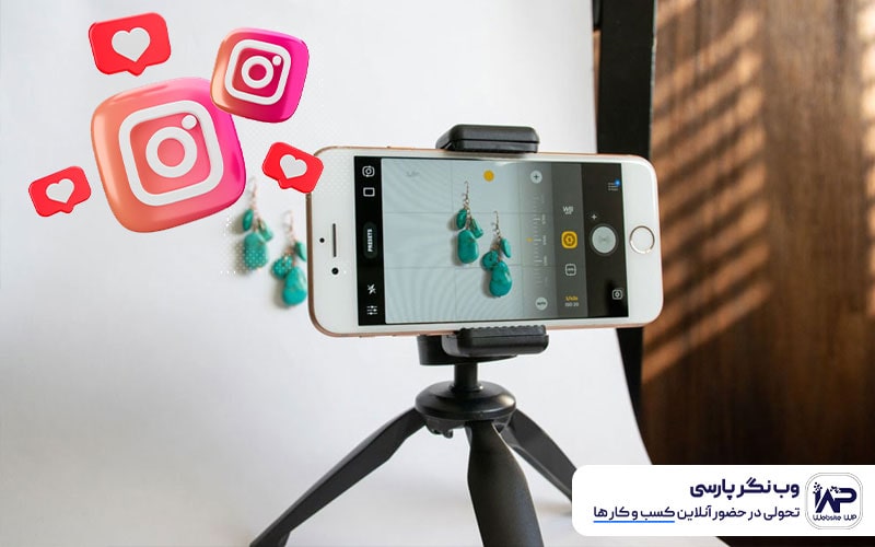 وب نگر پارسی آموزش عکاسی با موبایل برای اینستاگرام