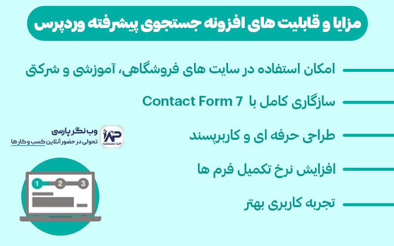 وب نگر پارسی مزایای استفاده از افزونه فرم چند مرحله ای