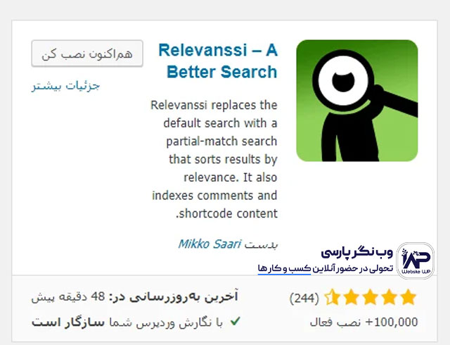 وب نگر پارسی معرفی افزونه جستجوی پیشرفته وردپرس با افزونه Relevanssi