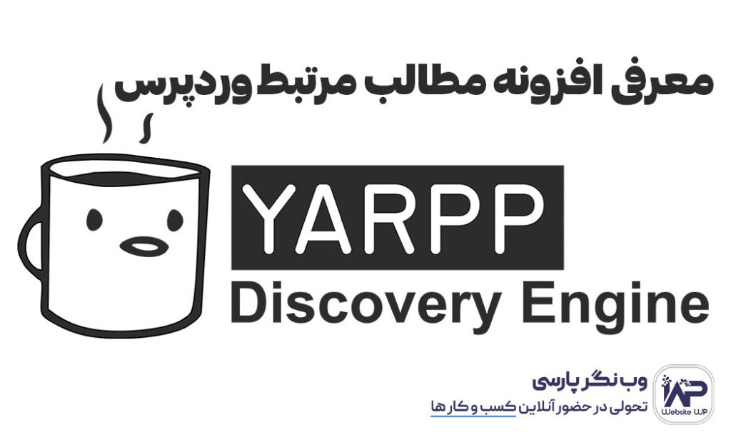 معرفی افزونه مطالب مرتبط وردپرس