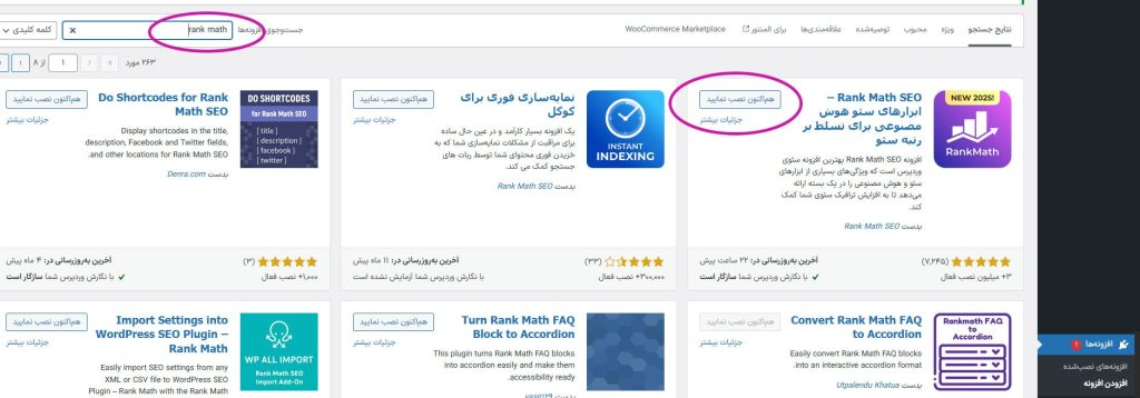 وب نگر پارسی نحوه نصب افزونه رنک مث