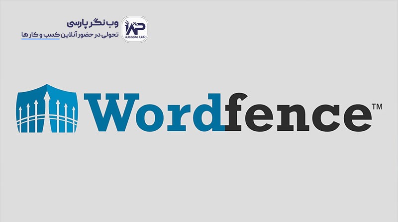وب نگر پارسی ایمن سازی سایت با افزونه وردفنس Wordfence Security