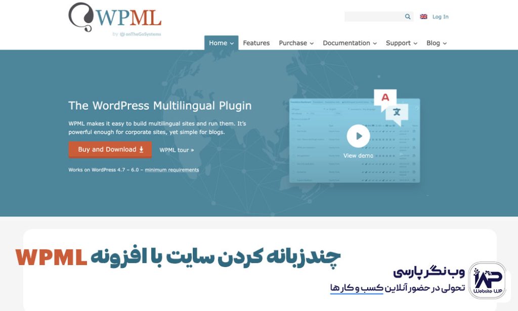 وب نگر پارسی چندزبانه کردن سایت با افزونه WPML