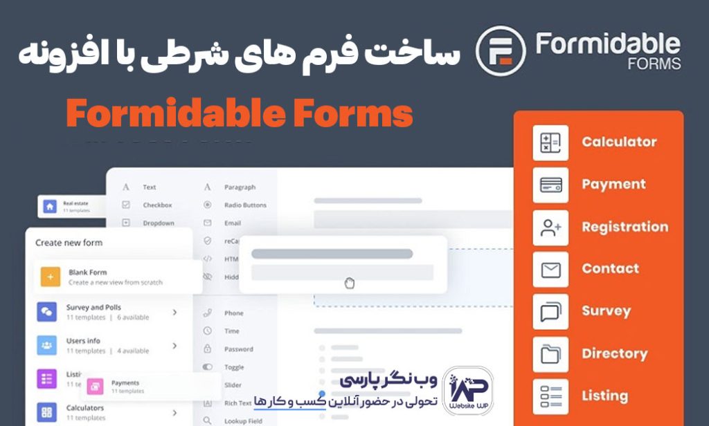 وب نگر پارسی افزونه Formidable Forms