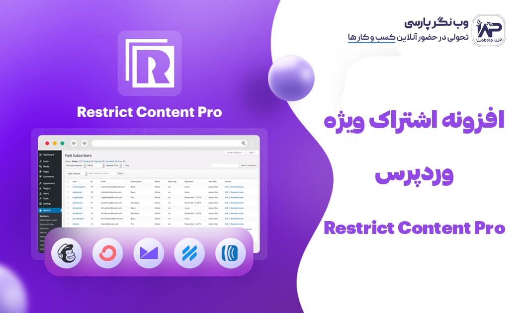 وب نگر پارسی افزونه اشتراک ویژه وردپرس