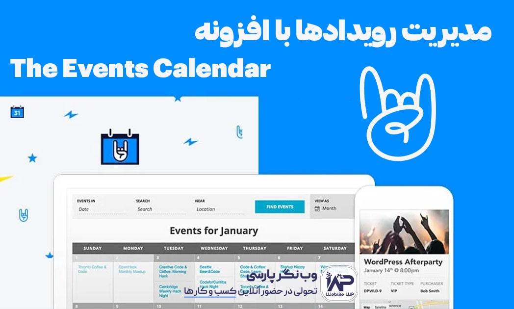 وب نگر پارسی افزونه The Events Calendar