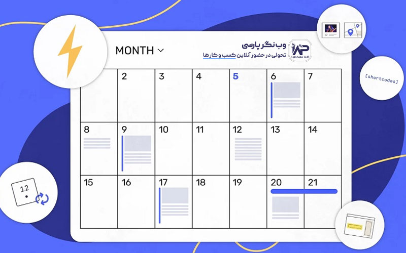 وب نگر پارسی افزونه The Events Calendar