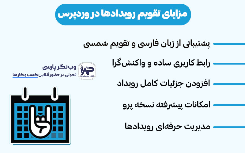 وب نگر پارسی افزونه The Events Calendar