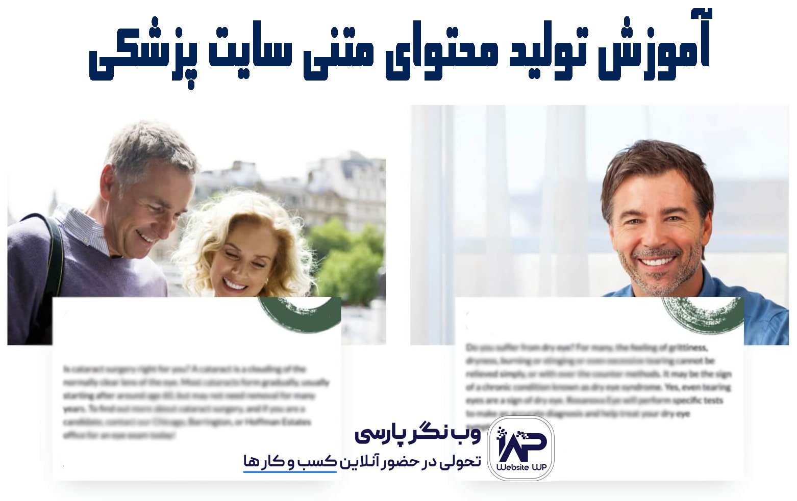 وب نگر پارسی تولید محتوای متنی سایت پزشکی