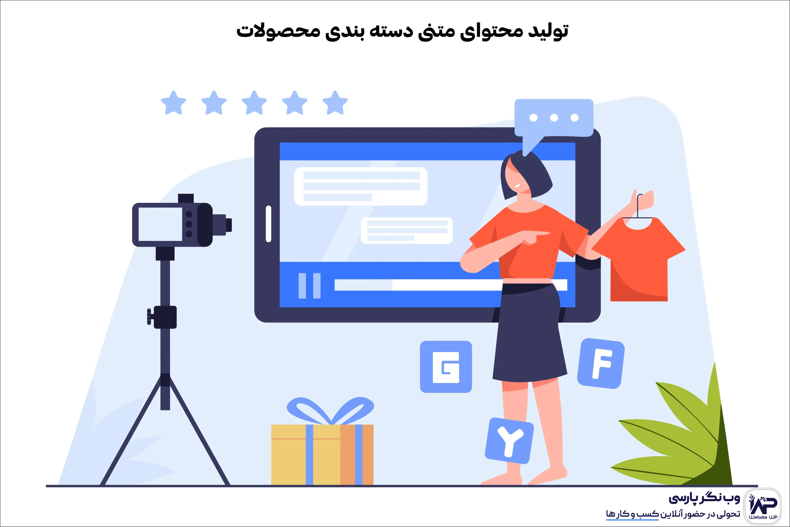 وب نگر پارسی تولید محتوای متنی دسته بندی محصولات
