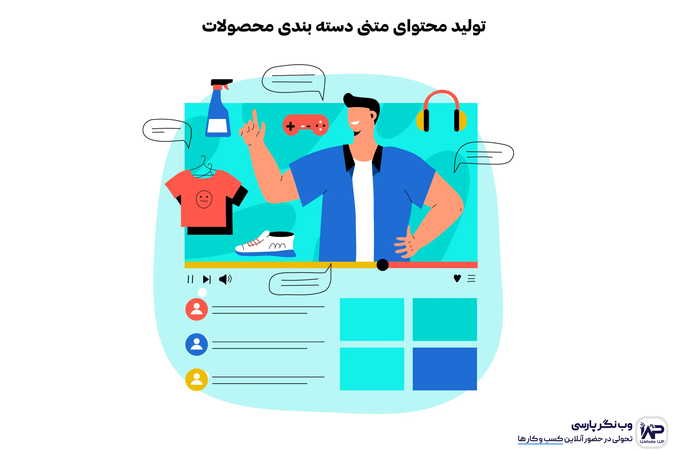 وب نگر پارسی تولید محتوای متنی دسته بندی محصولات