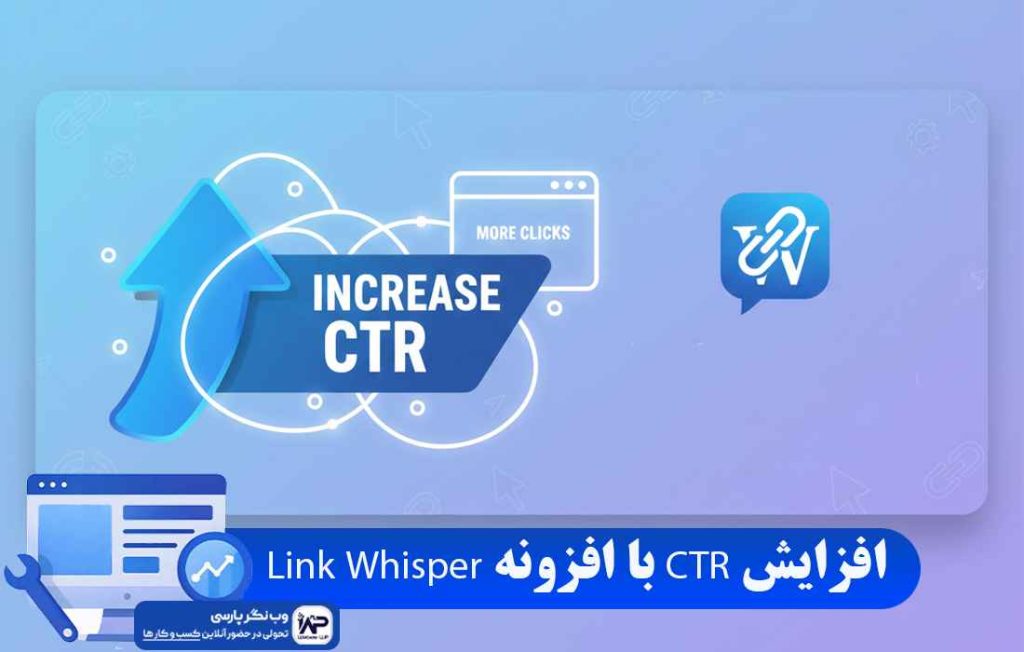 وب نگر پارسی افزونه Link Whisper