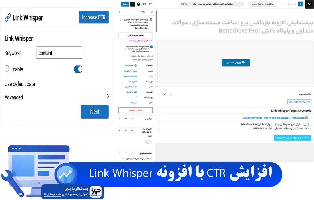 وب نگر پارسی افزونه Link Whisper