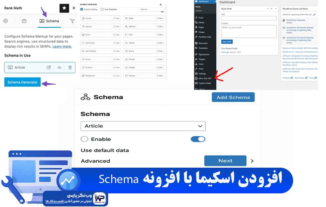 وب نگر پارسی افزونه Schema