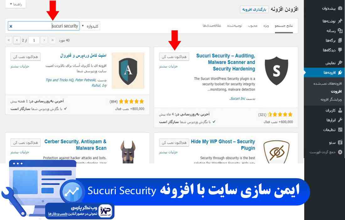وب نگر پارسی افزونه Sucuri Security
