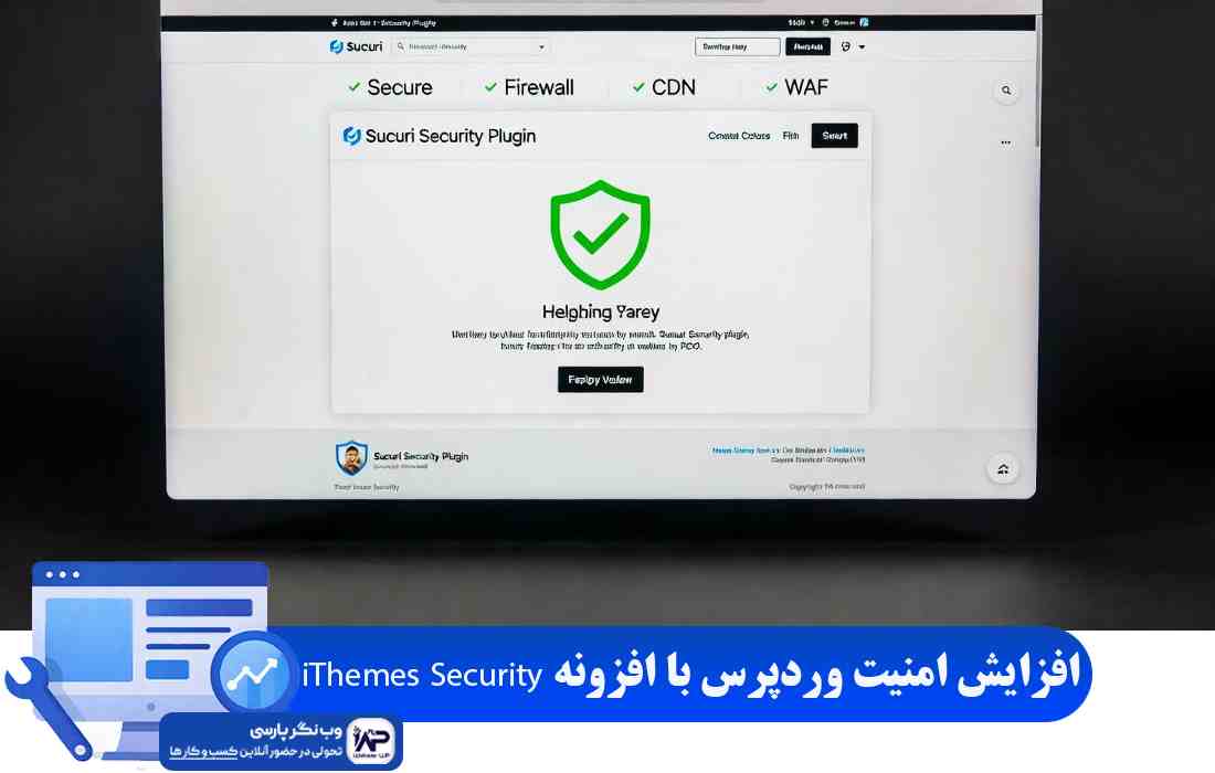 وب نگر پارسی افزونه Sucuri Security