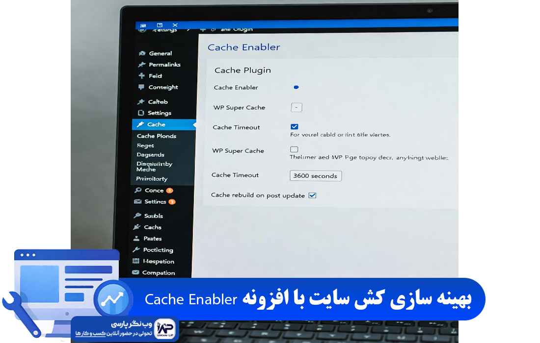 وب نگر پارسی افزونه Cache Enabler