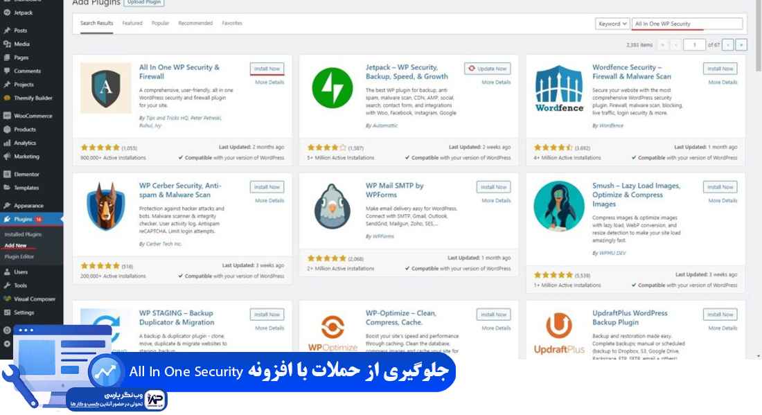 وب نگر پارسی افزونه All In One Security