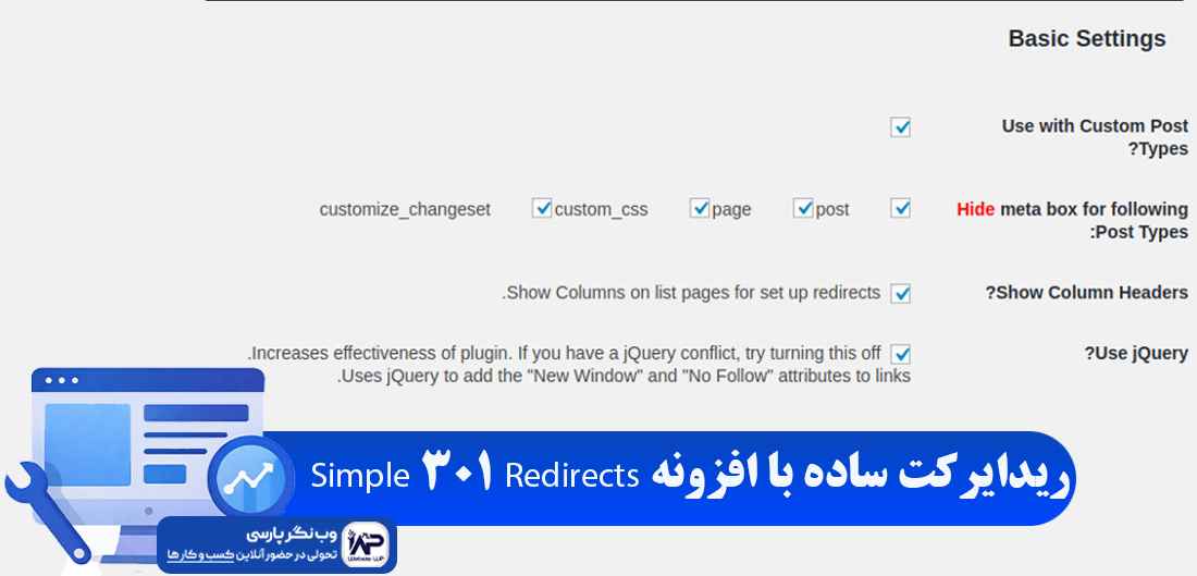 وب نگر پارسی افزونه Simple 301 Redirects