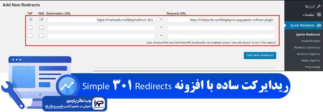 وب نگر پارسی افزونه Simple 301 Redirects