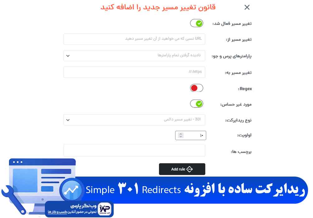 وب نگر پارسی افزونه Simple 301 Redirects