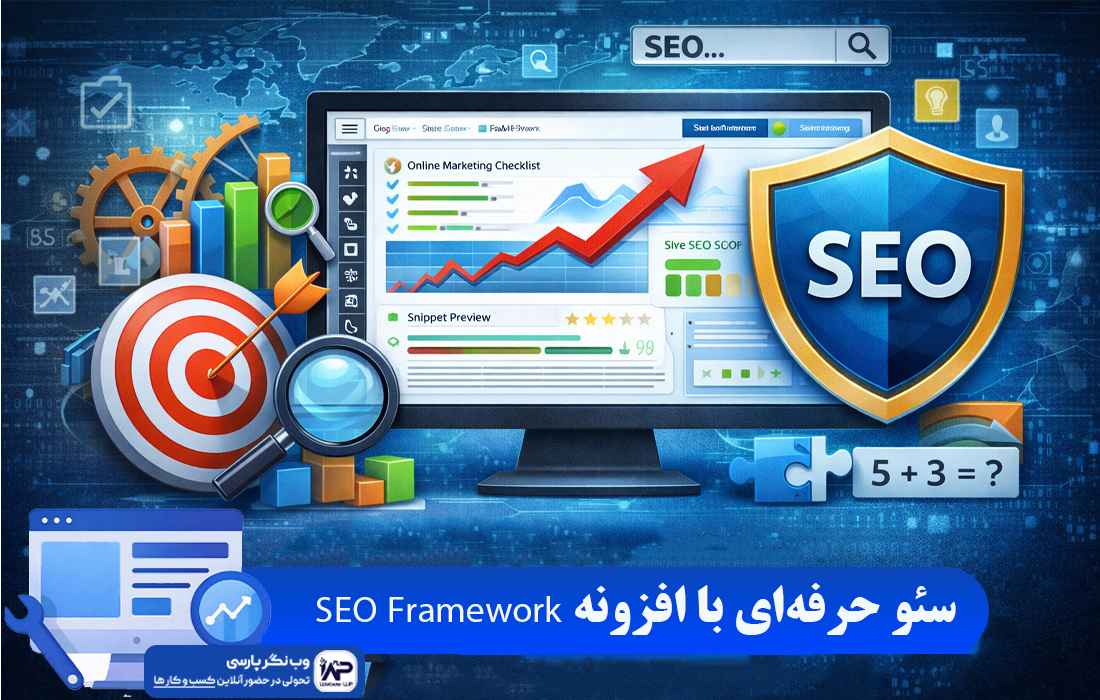 وب نگر پارسی افزونه SEO Framework