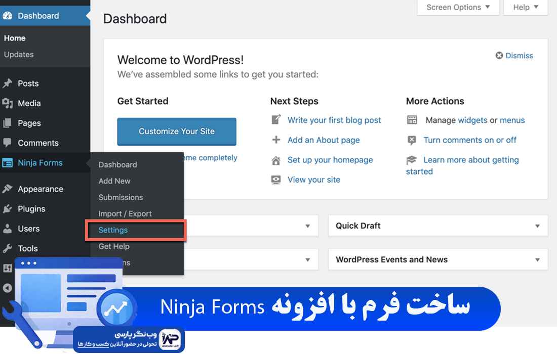 وب نگر پارسی افزونه Ninja Forms