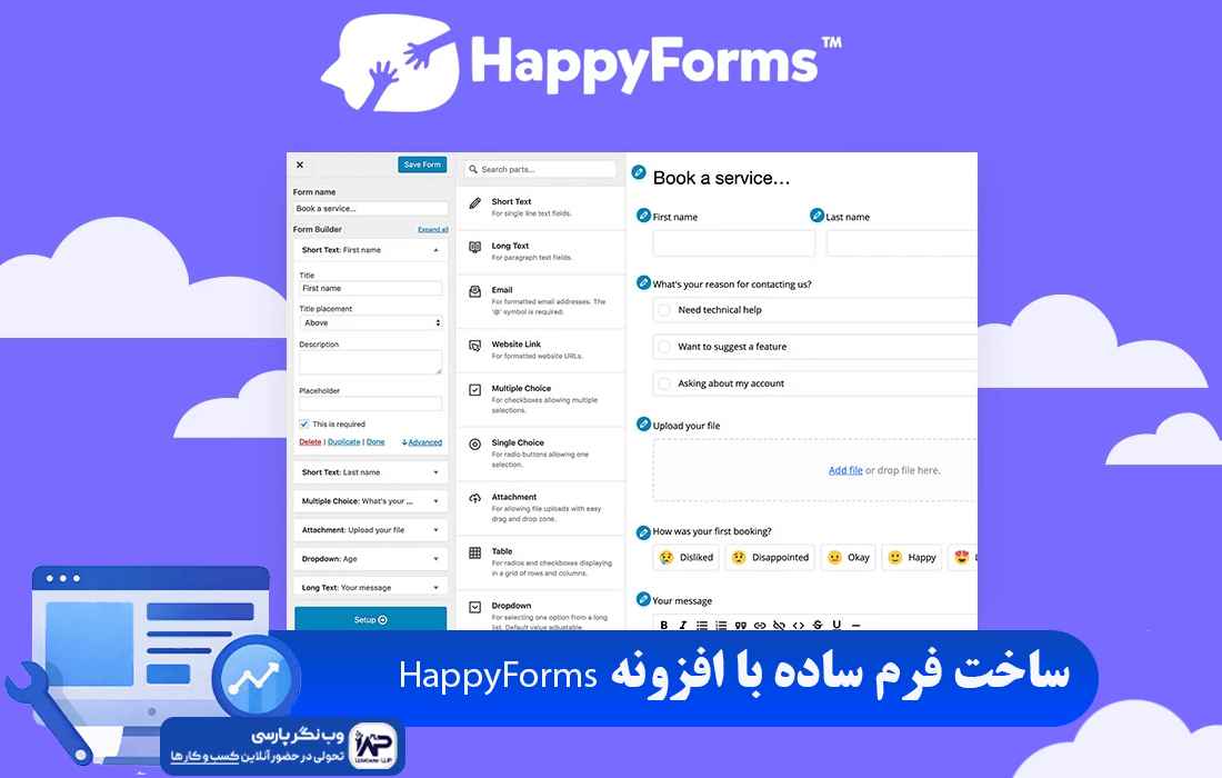 وب نگر پارسی افزونه HappyForms