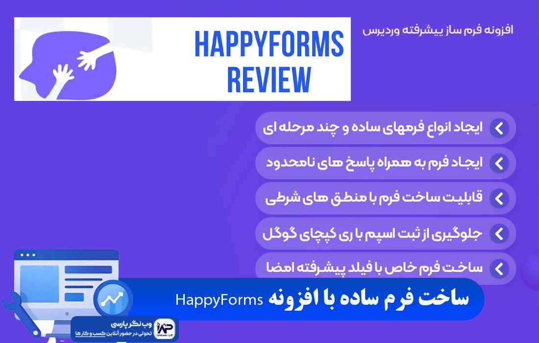 وب نگر پارسی افزونه HappyForms