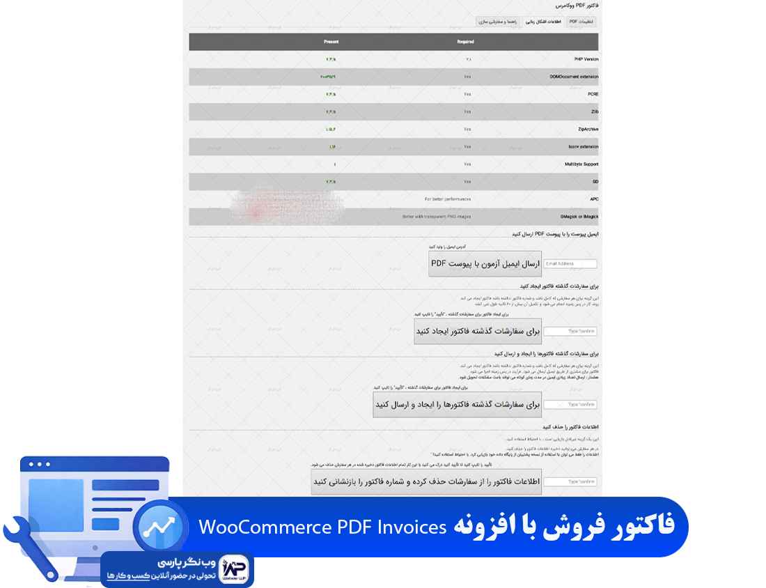 وب نگر پارسی افزونه WooCommerce PDF Invoices