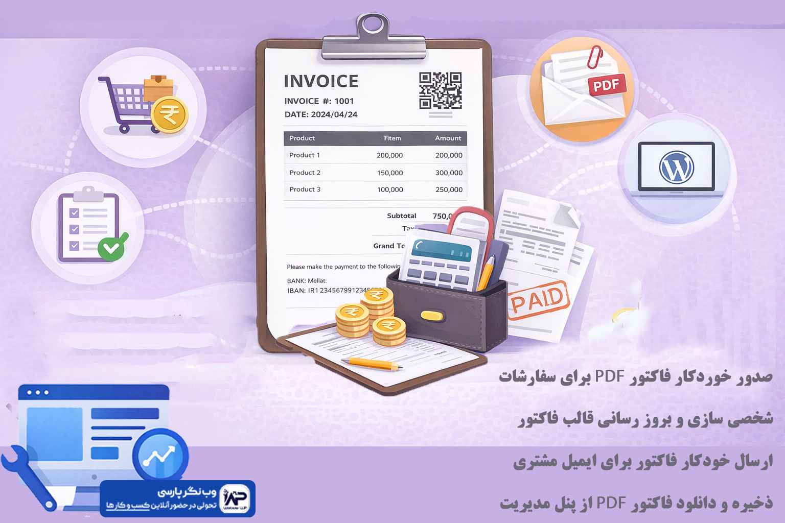 وب نگر پارسی افزونه WooCommerce PDF Invoices