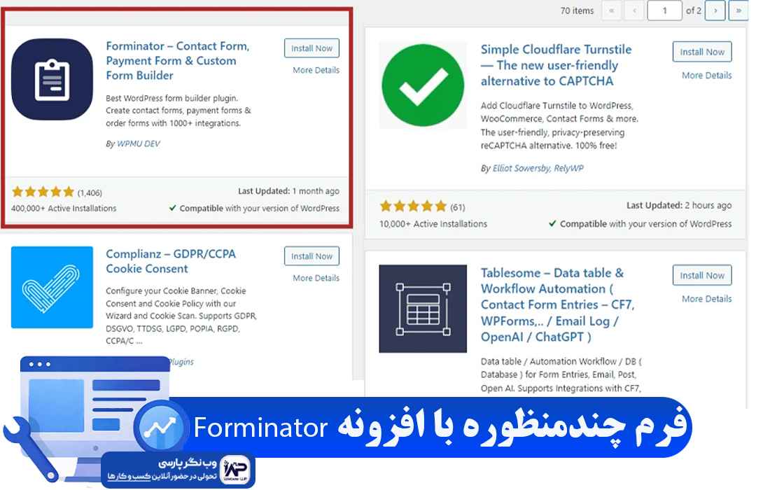وب نگر پارسی افزونه Forminator