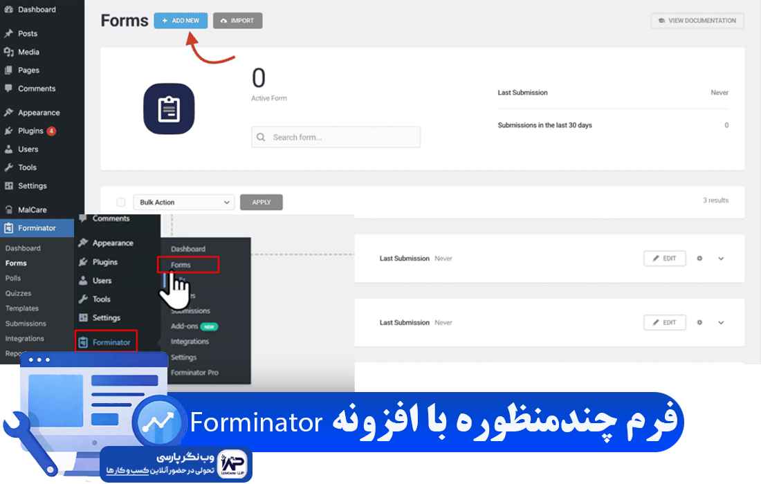 وب نگر پارسی افزونه Forminator