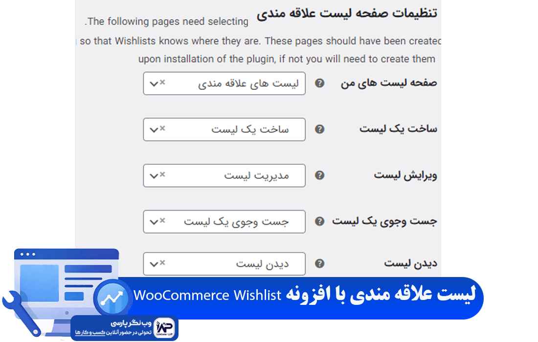افزونه WooCommerce Wishlist 