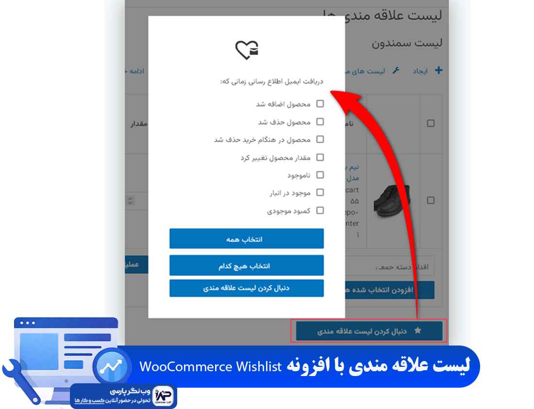افزونه WooCommerce Wishlist 