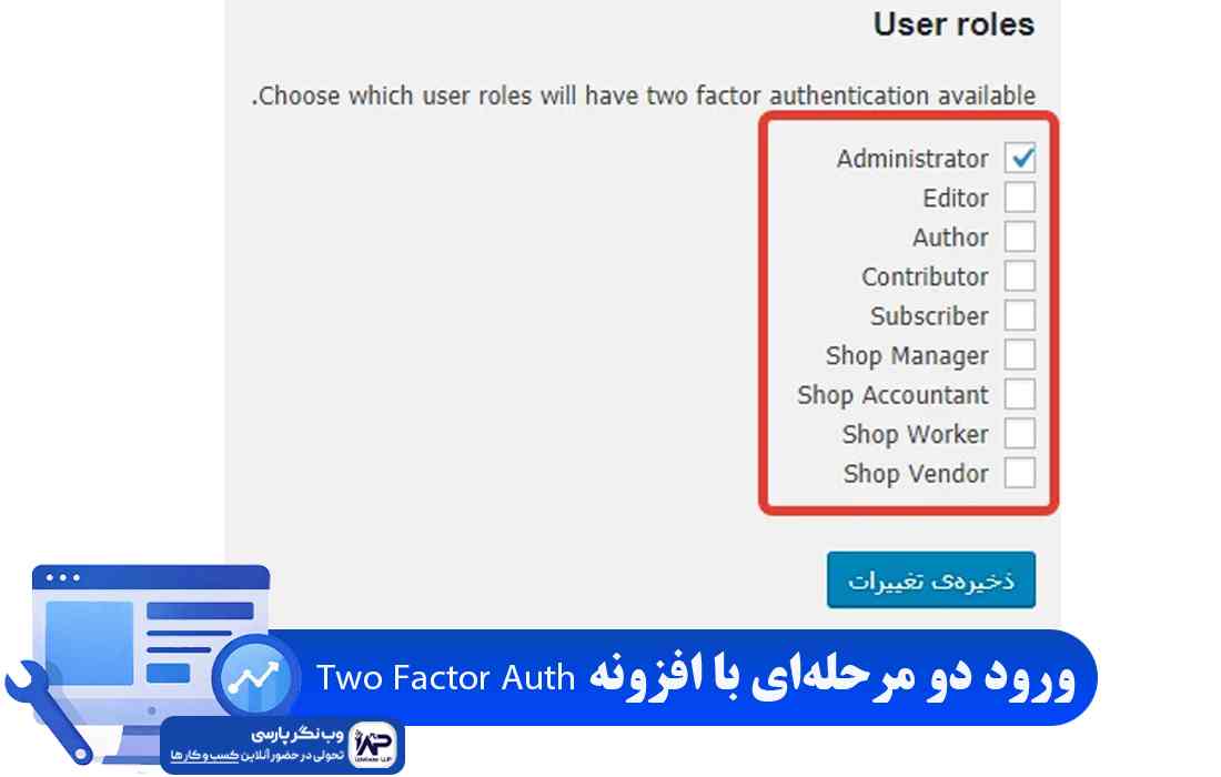  افزونه Two Factor Auth