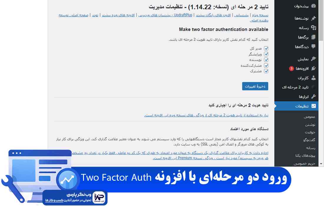  افزونه Two Factor Auth