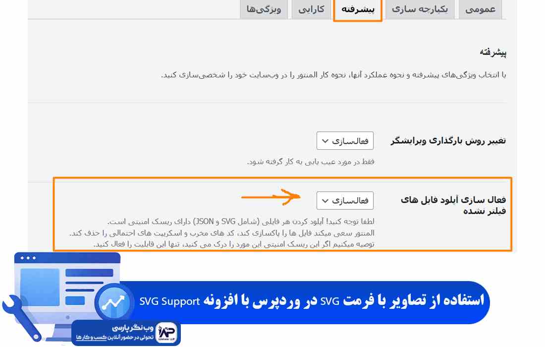 وب نگر پارسی افزونه SVG Support