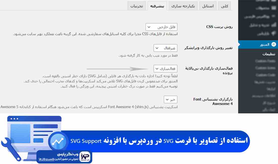 وب نگر پارسی افزونه SVG Support