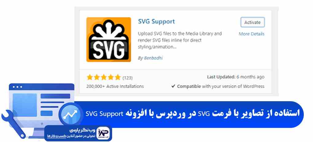 وب نگر پارسی افزونه SVG Support